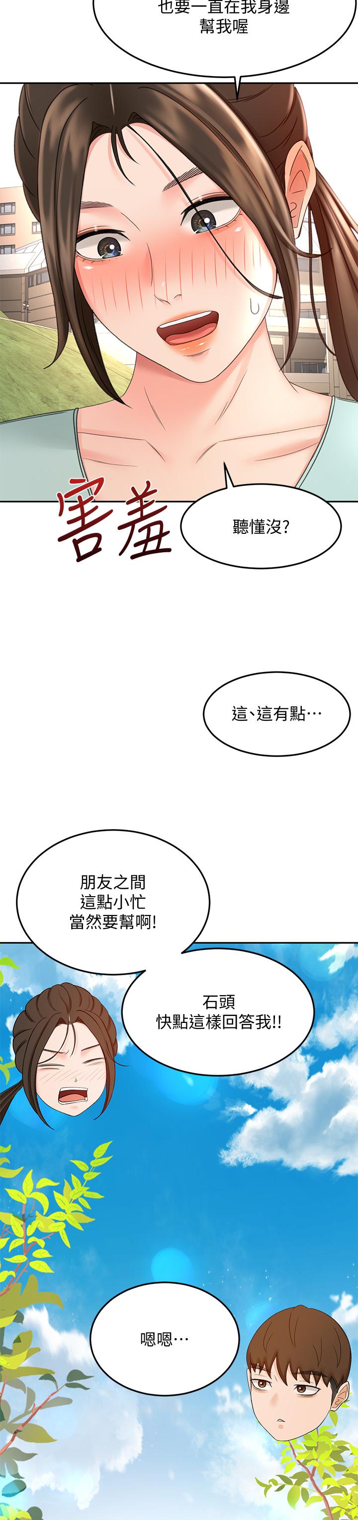 《劍道學姊》漫画 第39話-以後也要一直陪著我