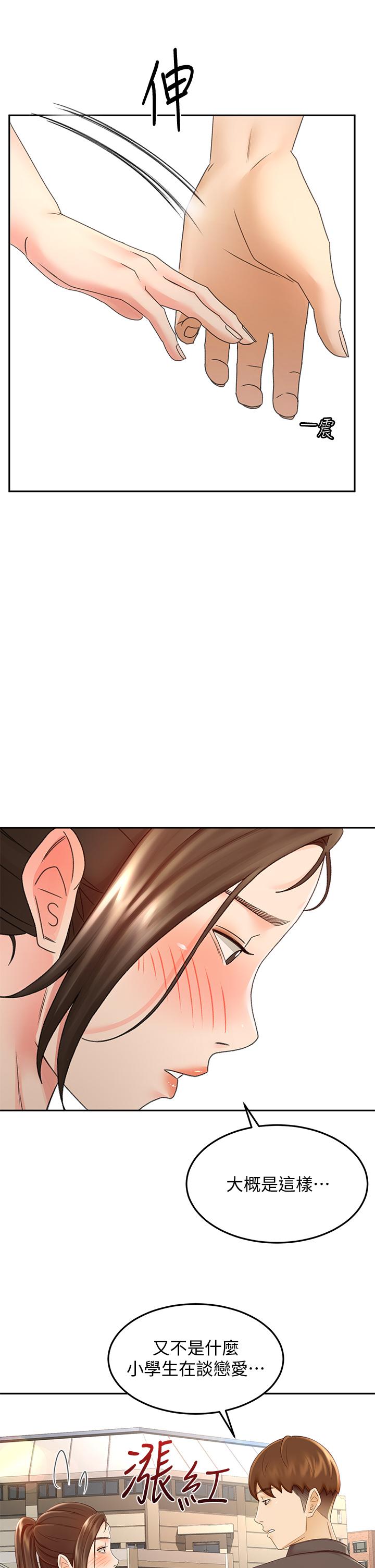 《劍道學姊》漫画 第39話-以後也要一直陪著我