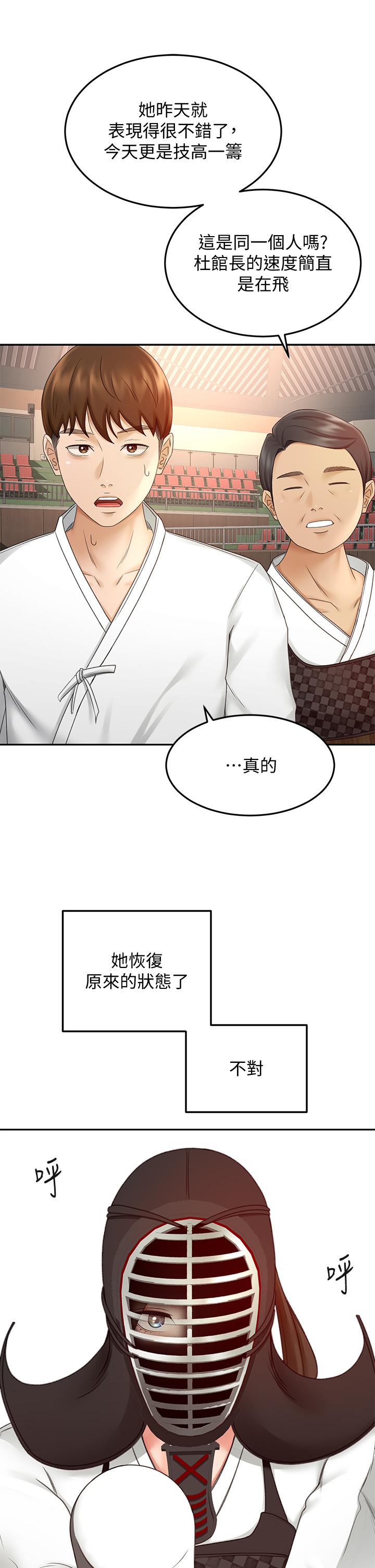《劍道學姊》漫画 第39話-以後也要一直陪著我