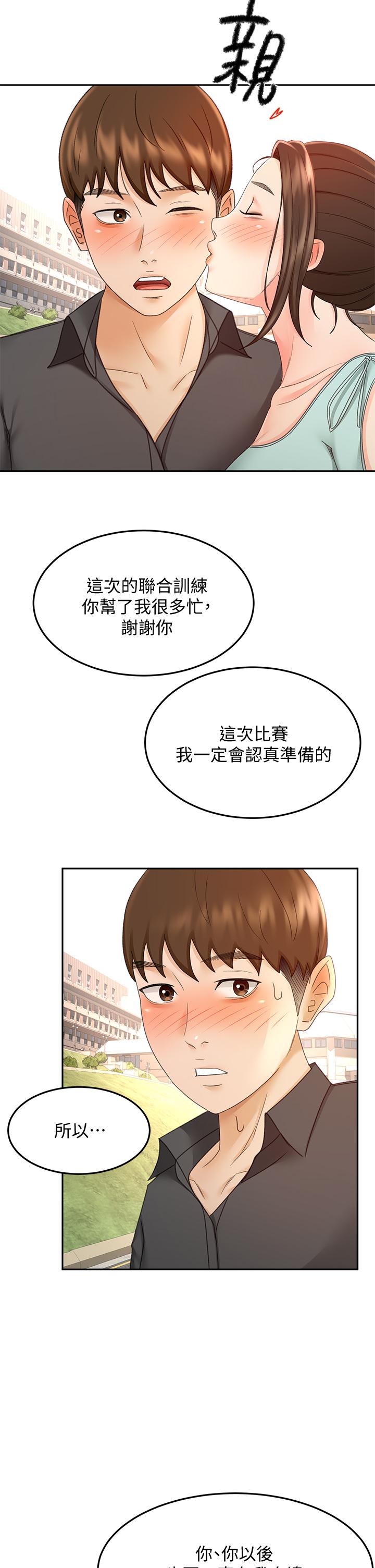 《劍道學姊》漫画 第39話-以後也要一直陪著我