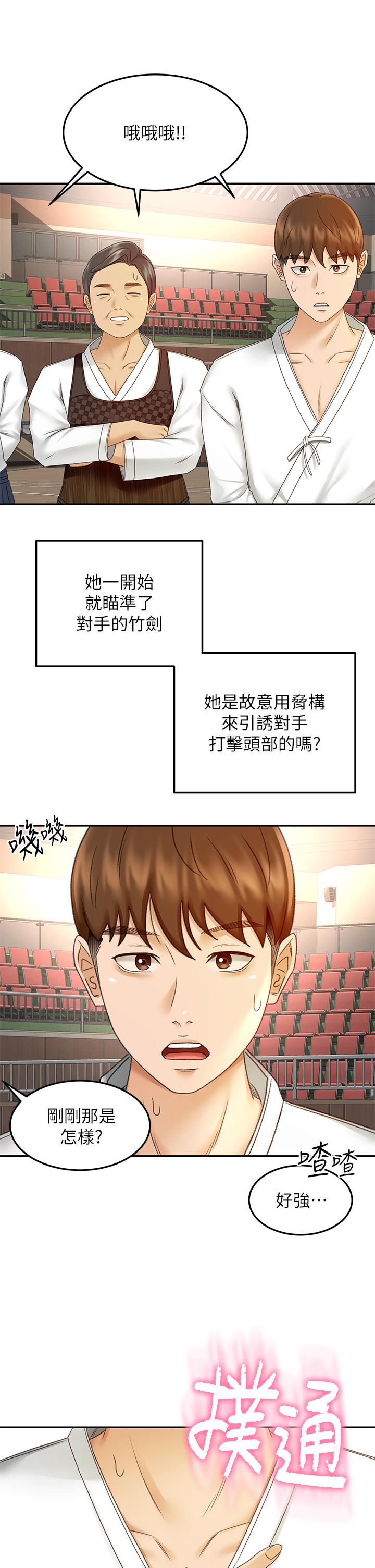 《劍道學姊》漫画 第39話-以後也要一直陪著我