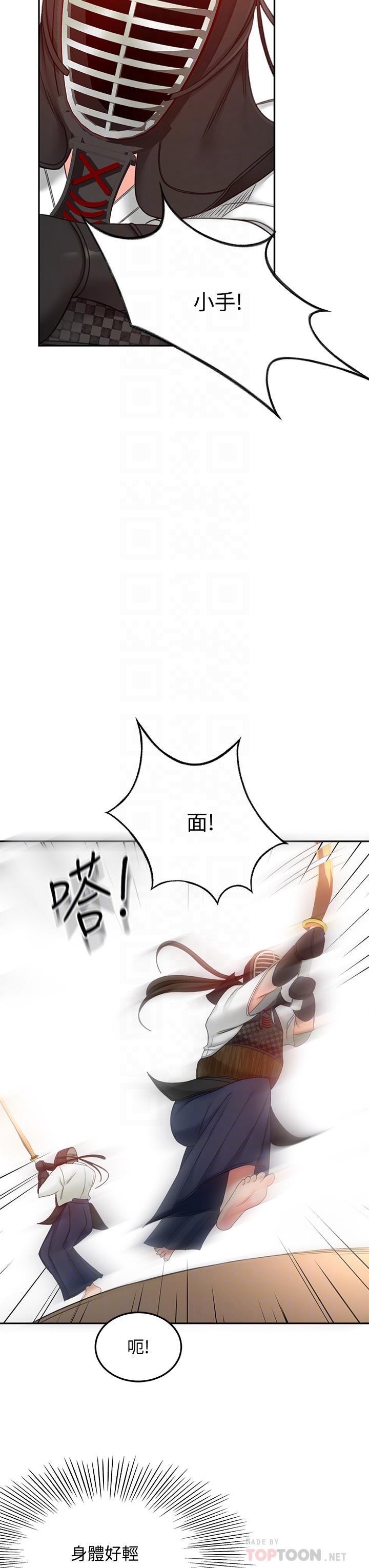 《劍道學姊》漫画 第39話-以後也要一直陪著我