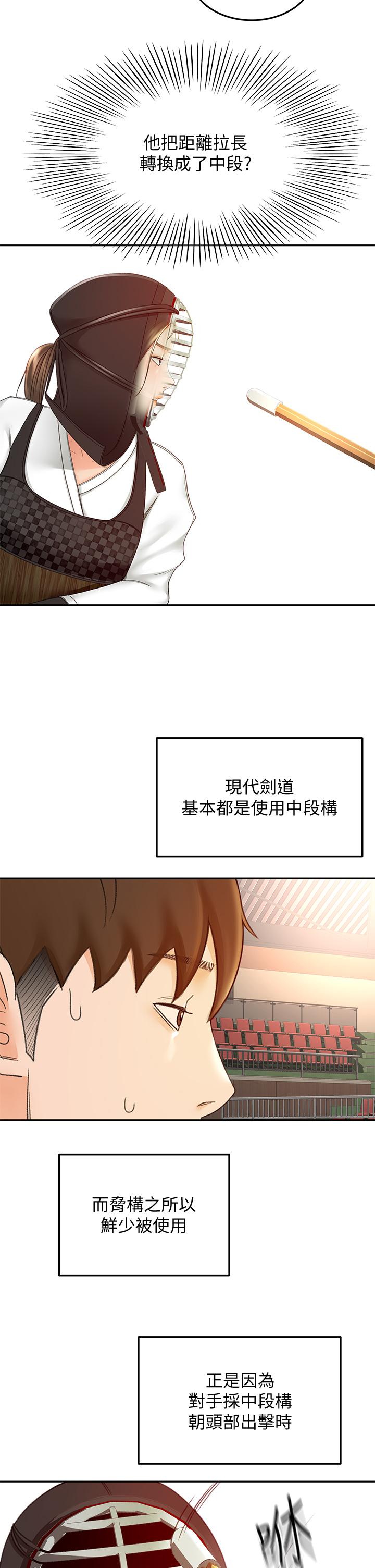 《劍道學姊》漫画 第39話-以後也要一直陪著我