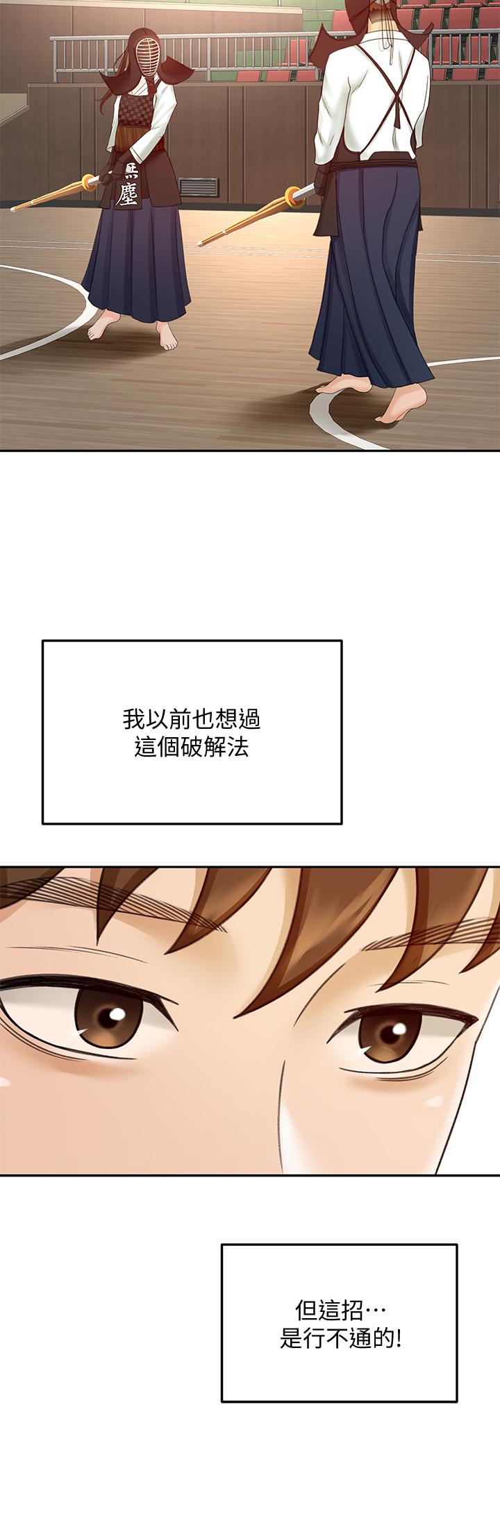 《劍道學姊》漫画 第39話-以後也要一直陪著我