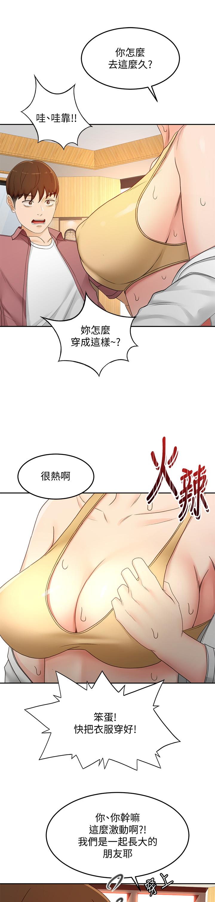 《劍道學姊》漫画 第40話-要不要跟我交往