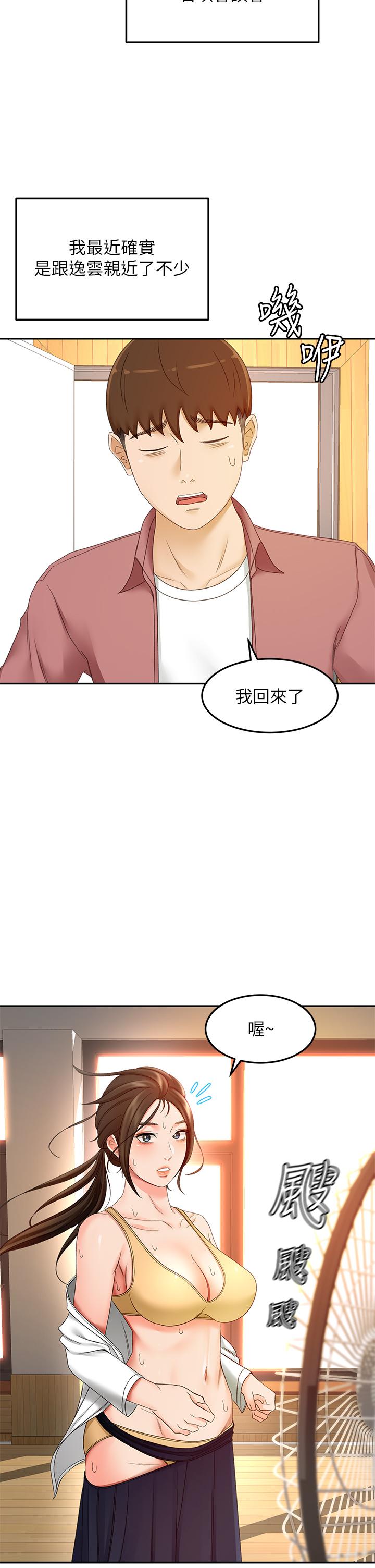 《劍道學姊》漫画 第40話-要不要跟我交往