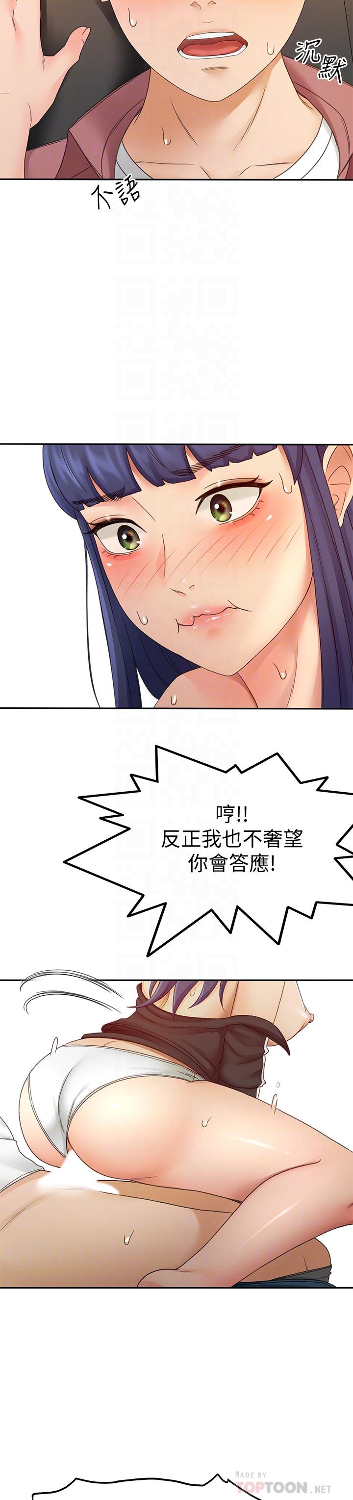 《劍道學姊》漫画 第40話-要不要跟我交往