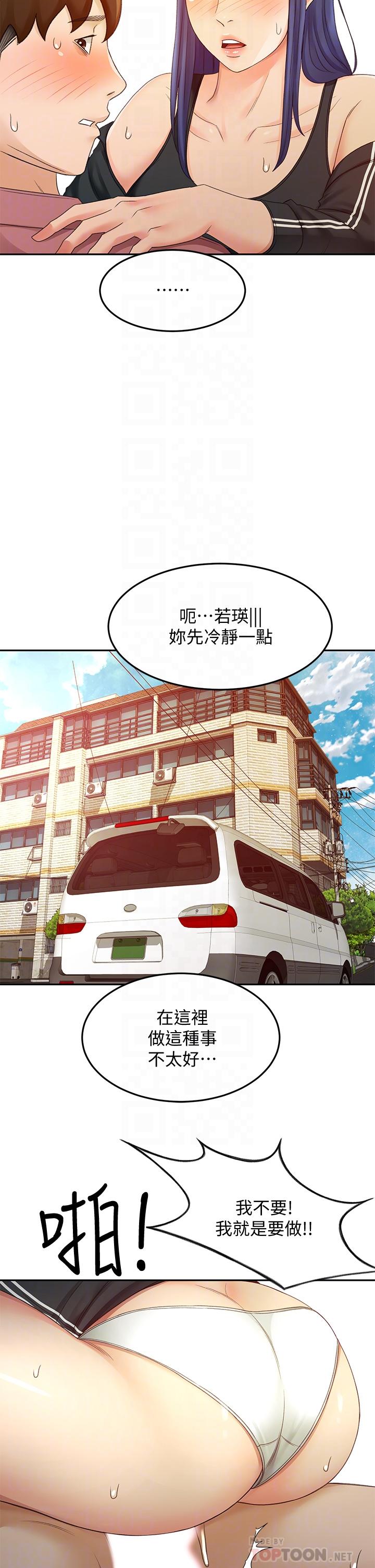 《劍道學姊》漫画 第40話-要不要跟我交往