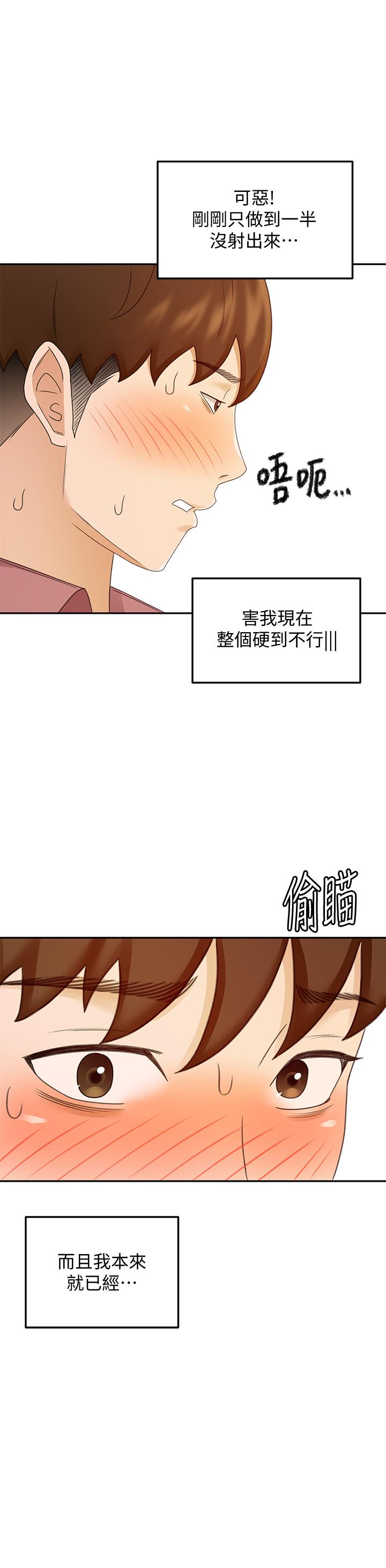 《劍道學姊》漫画 第40話-要不要跟我交往