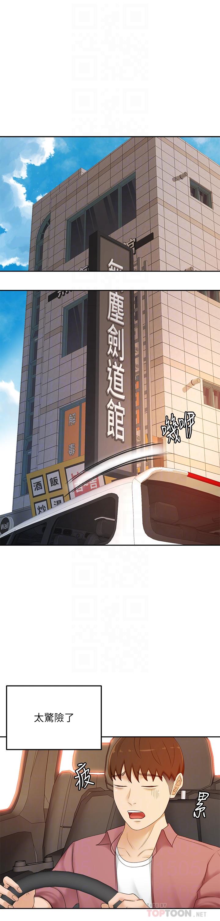 《劍道學姊》漫画 第40話-要不要跟我交往