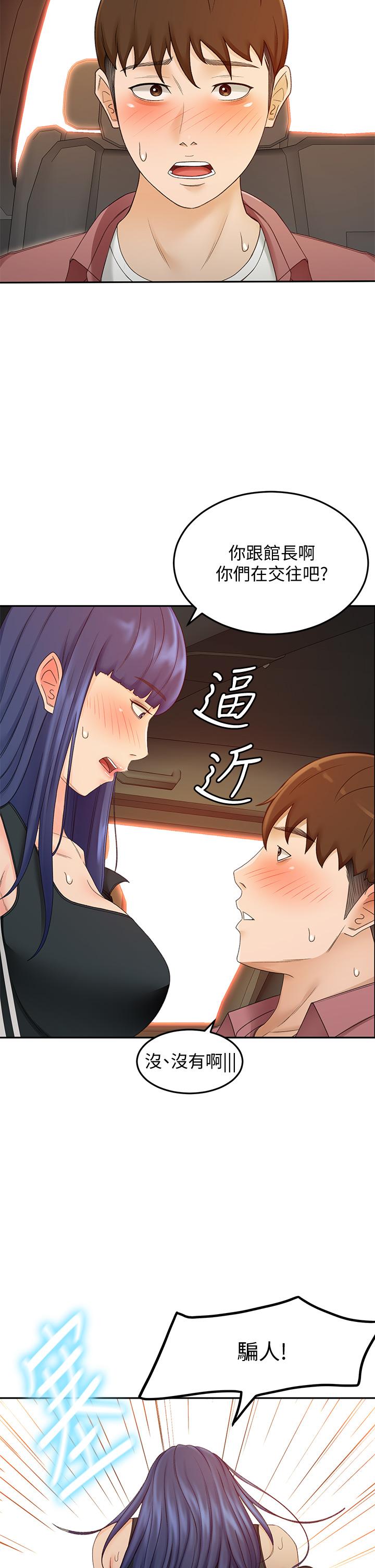 《劍道學姊》漫画 第40話-要不要跟我交往