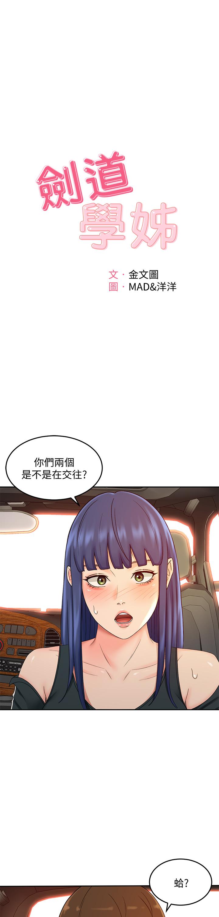 《劍道學姊》漫画 第40話-要不要跟我交往