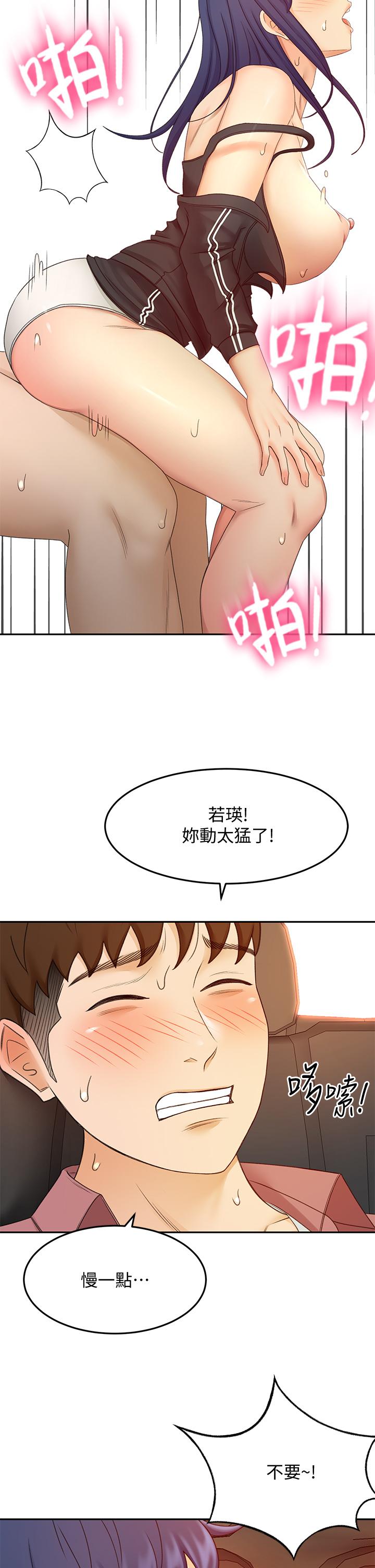 《劍道學姊》漫画 第40話-要不要跟我交往