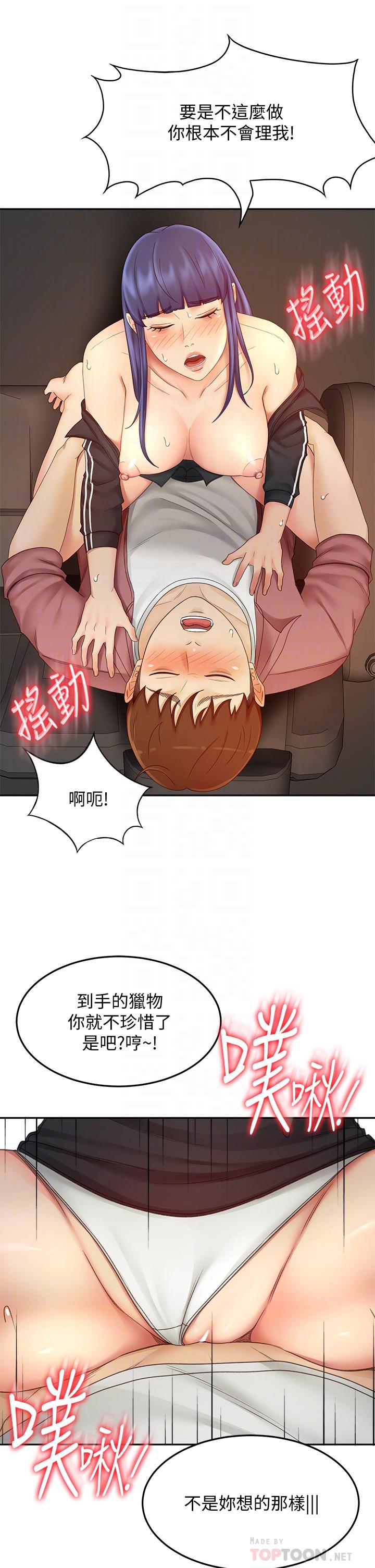 《劍道學姊》漫画 第40話-要不要跟我交往