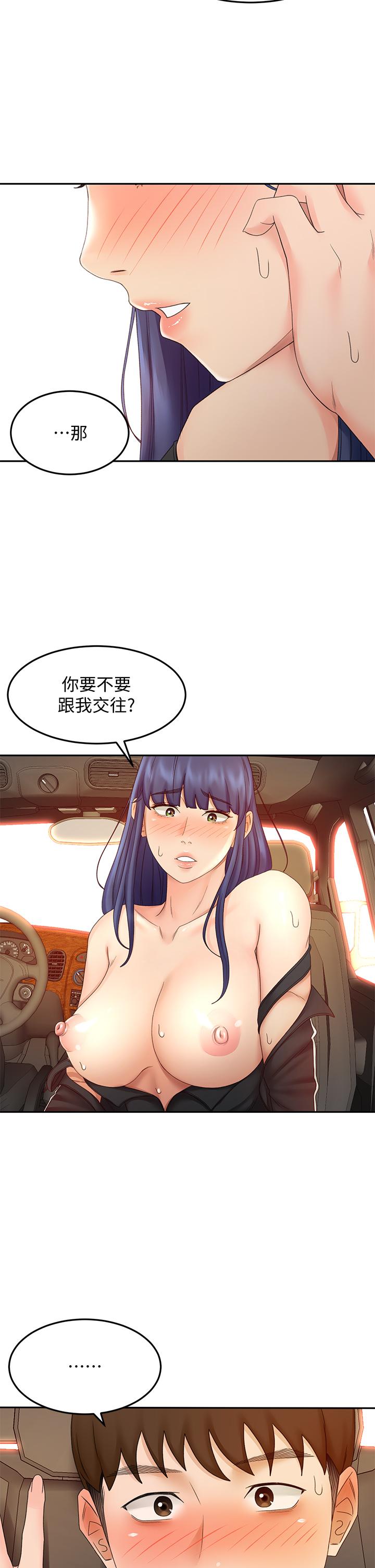 《劍道學姊》漫画 第40話-要不要跟我交往