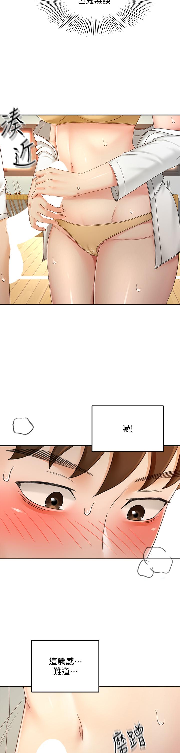 《劍道學姊》漫画 第41話-歡迎光臨my縫