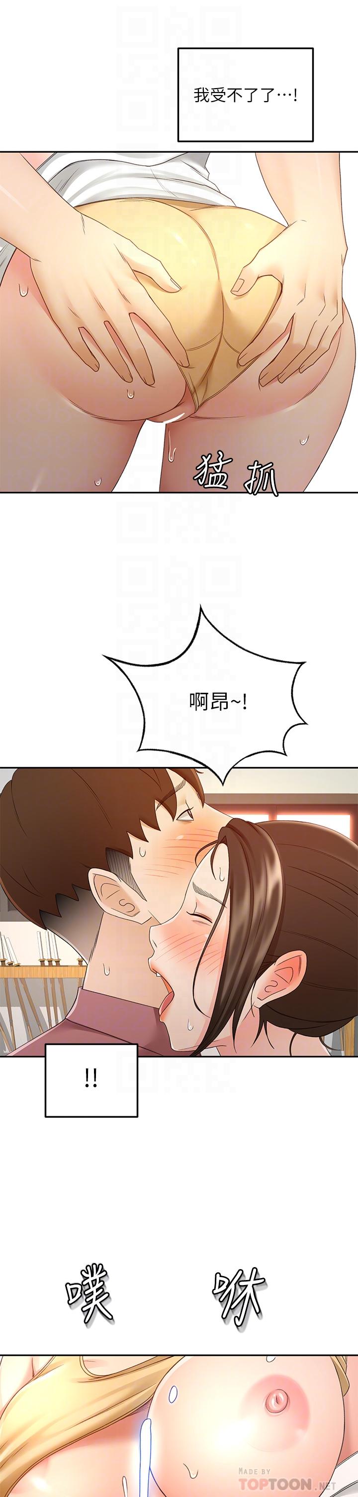 《劍道學姊》漫画 第41話-歡迎光臨my縫