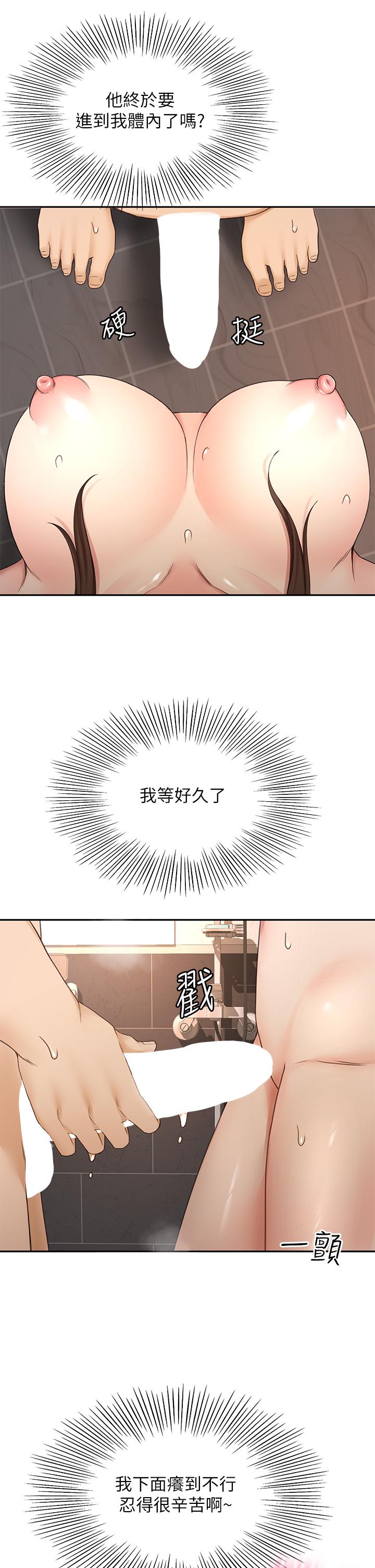 《劍道學姊》漫画 第41話-歡迎光臨my縫