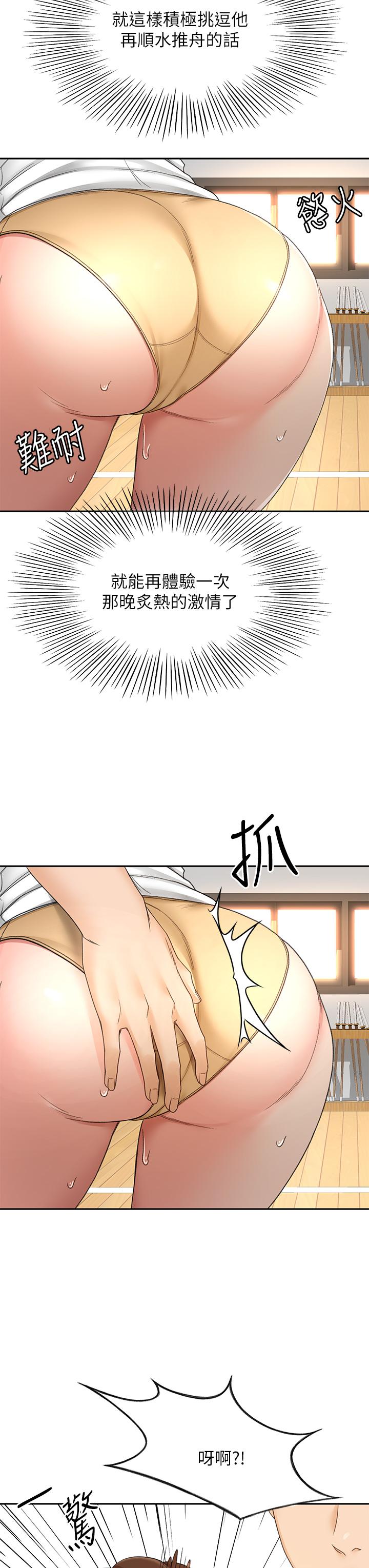 《劍道學姊》漫画 第41話-歡迎光臨my縫