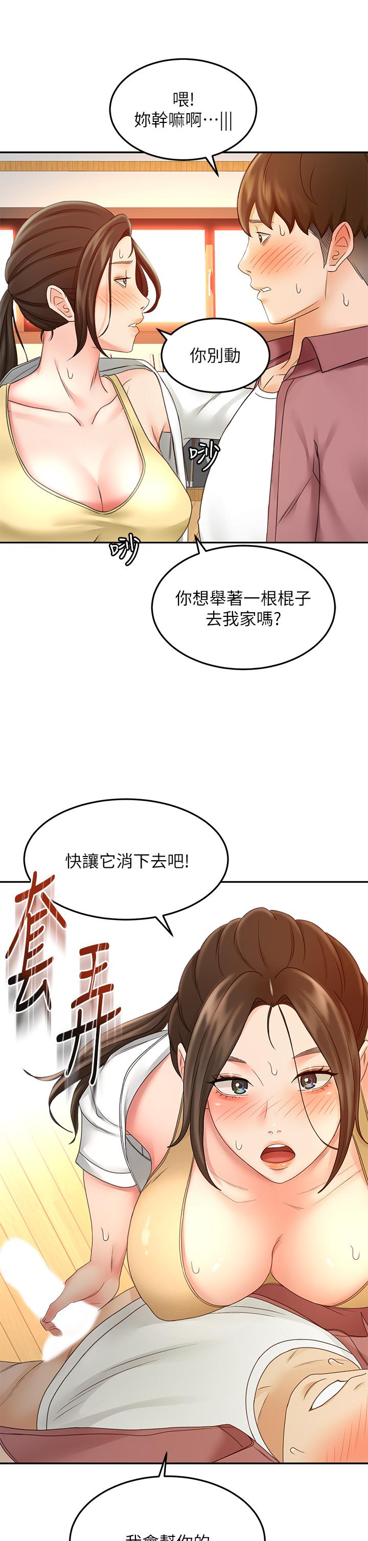 《劍道學姊》漫画 第41話-歡迎光臨my縫