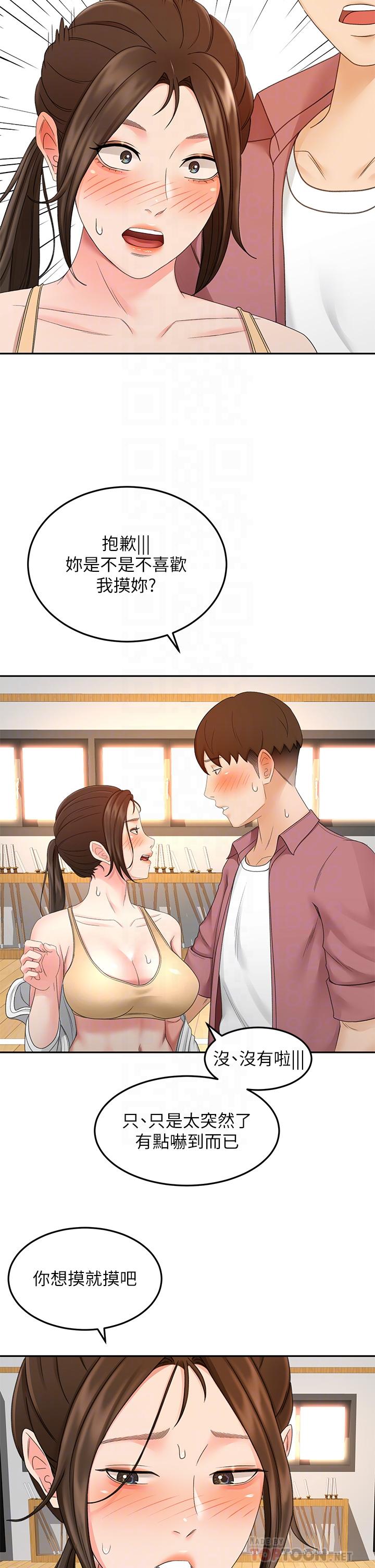 《劍道學姊》漫画 第41話-歡迎光臨my縫