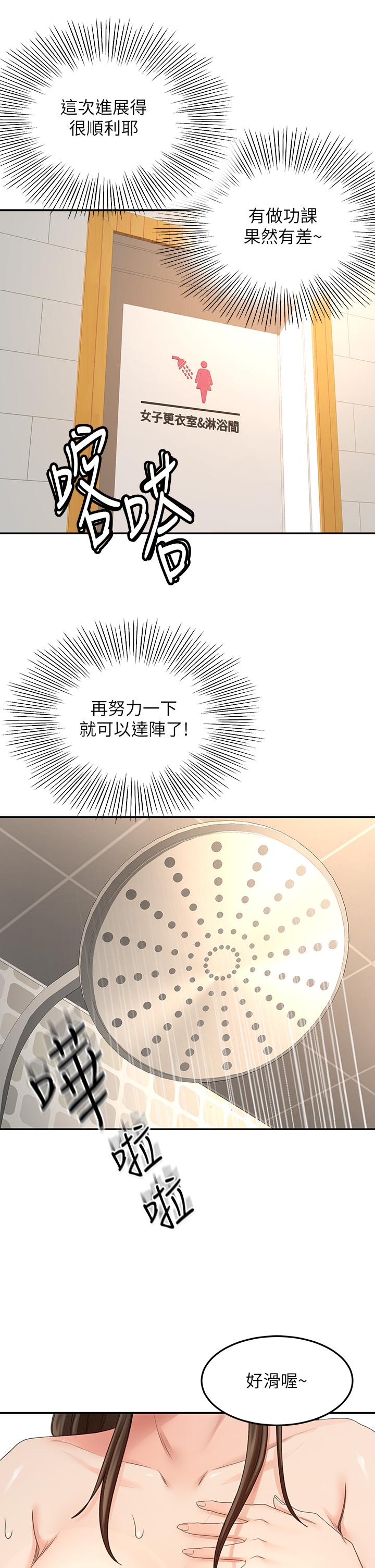 《劍道學姊》漫画 第41話-歡迎光臨my縫