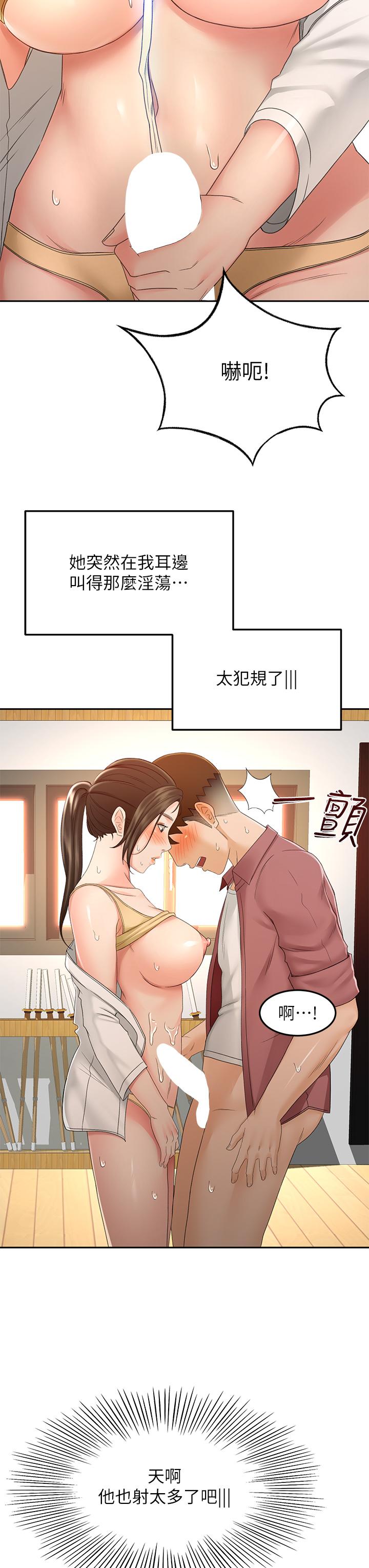 《劍道學姊》漫画 第41話-歡迎光臨my縫