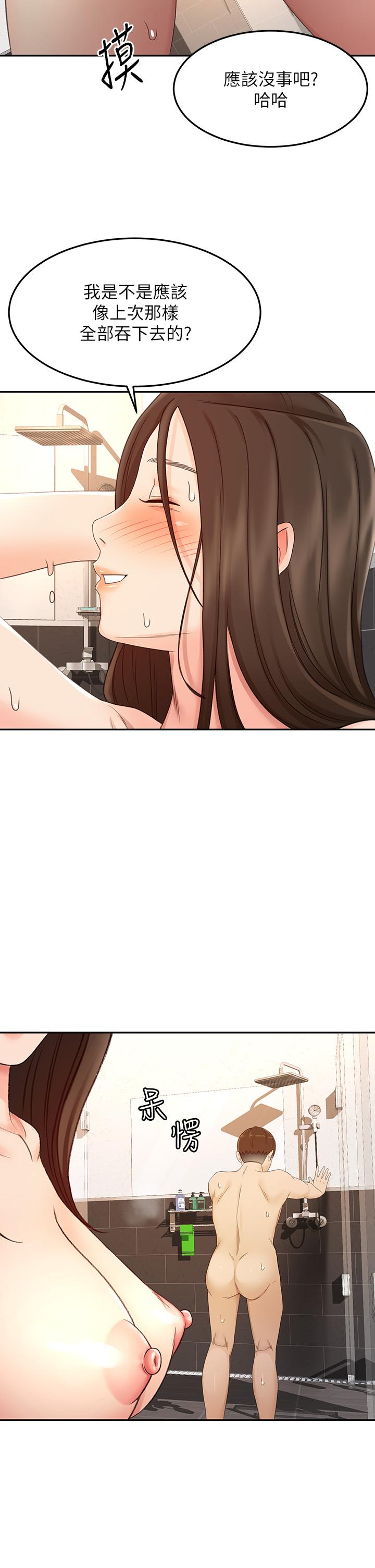 《劍道學姊》漫画 第41話-歡迎光臨my縫