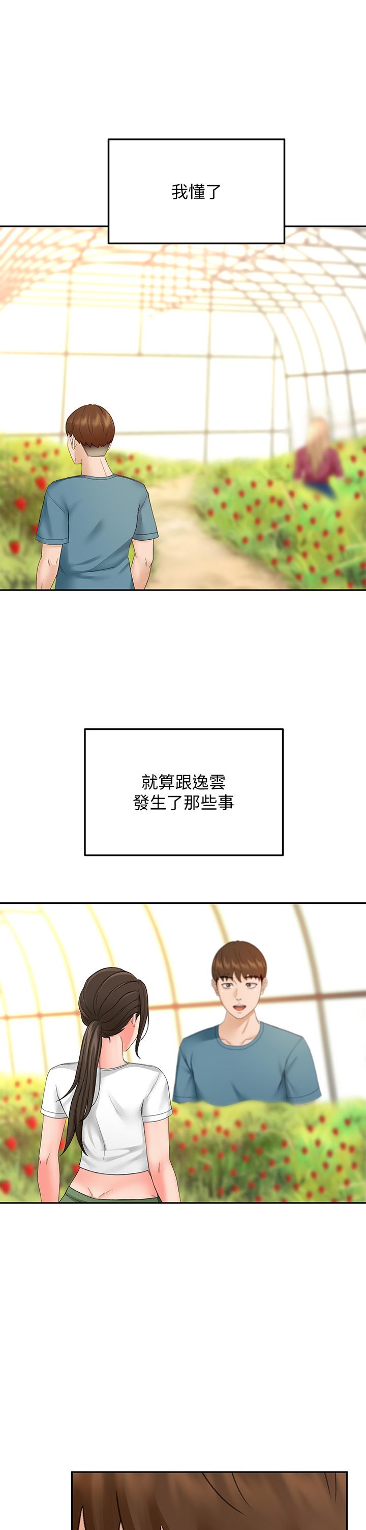 《劍道學姊》漫画 第42話-偷偷在浴室裡幫小石清槍