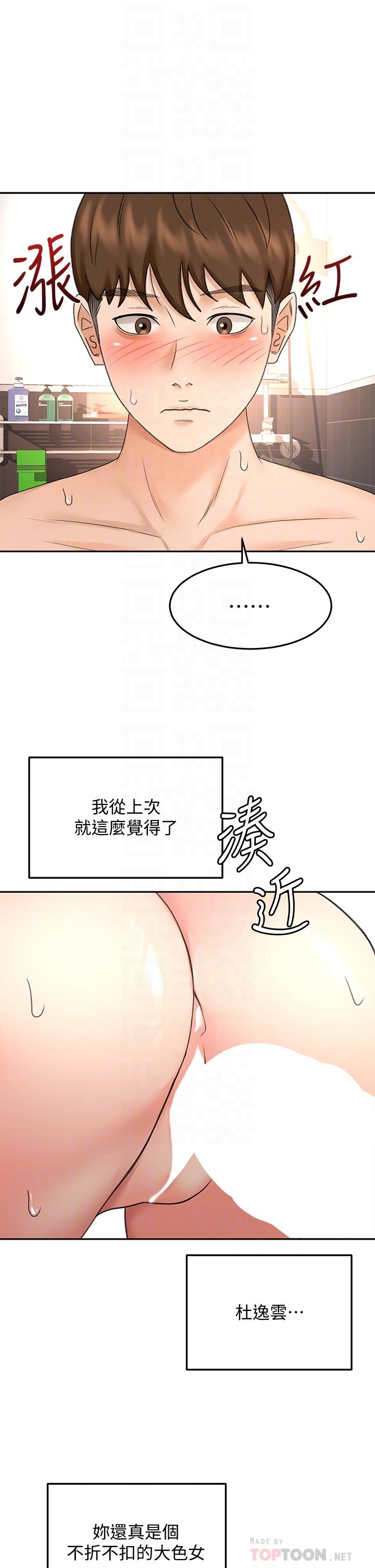 《劍道學姊》漫画 第42話-偷偷在浴室裡幫小石清槍