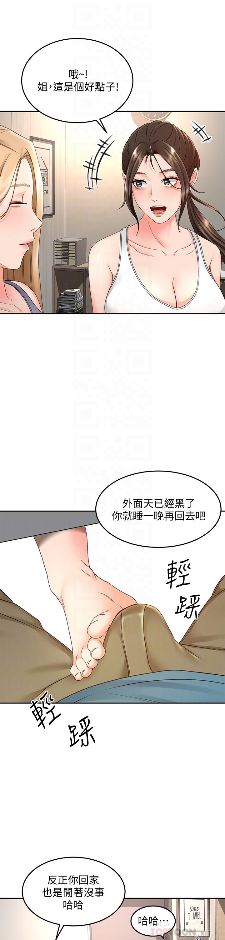 《劍道學姊》漫画 第43話-跟我上床我就告訴你