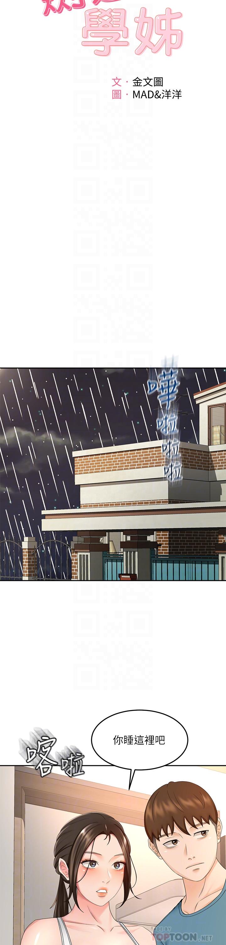 《劍道學姊》漫画 第43話-跟我上床我就告訴你