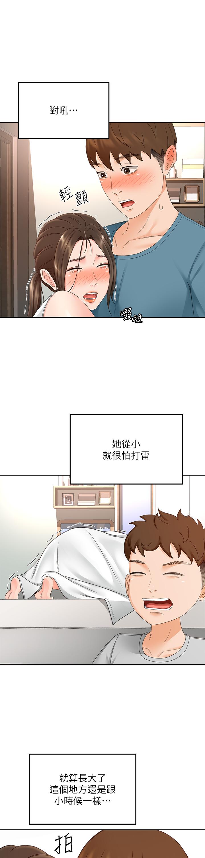 《劍道學姊》漫画 第43話-跟我上床我就告訴你