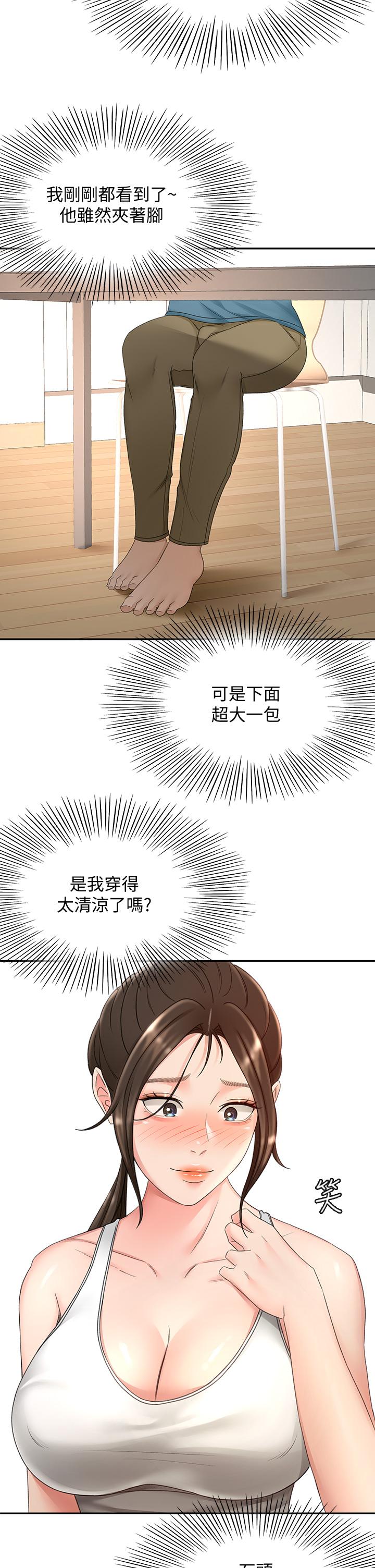 《劍道學姊》漫画 第43話-跟我上床我就告訴你