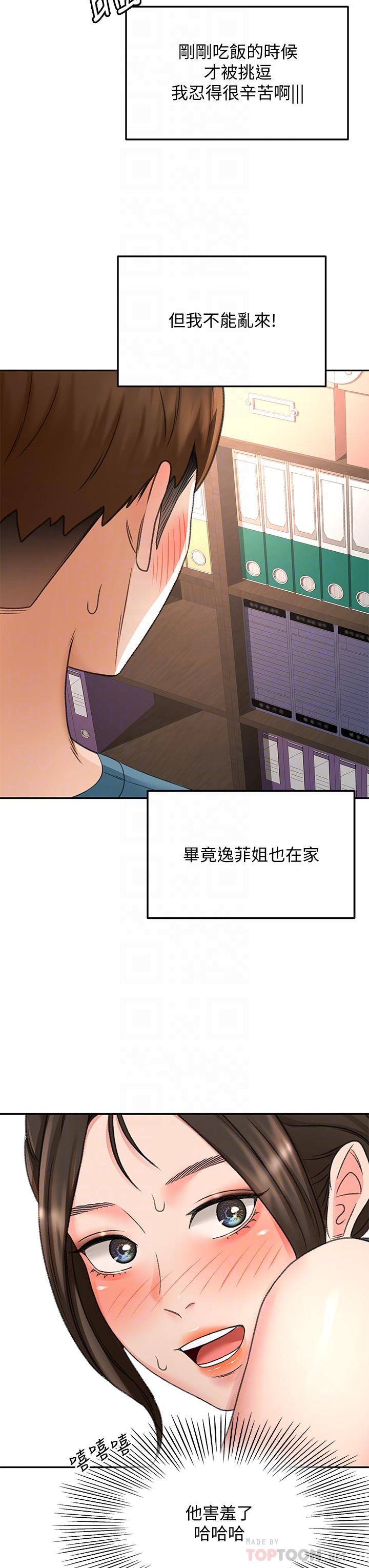 《劍道學姊》漫画 第43話-跟我上床我就告訴你