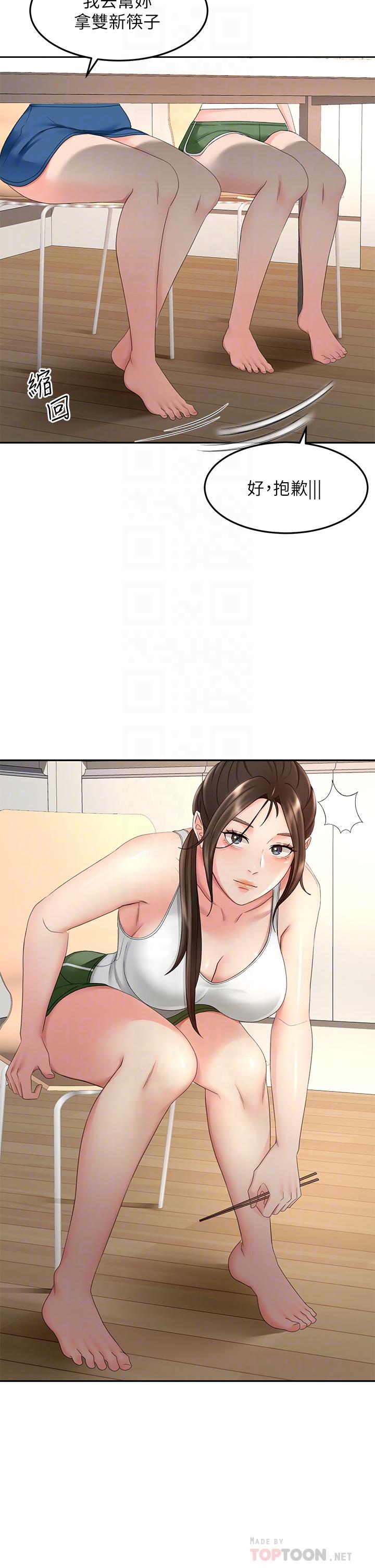 《劍道學姊》漫画 第43話-跟我上床我就告訴你