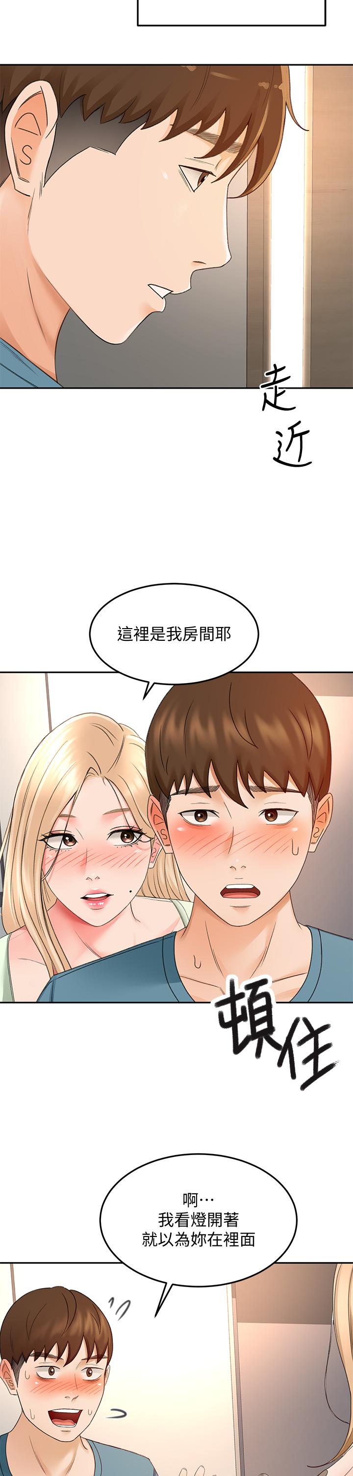 《劍道學姊》漫画 第43話-跟我上床我就告訴你