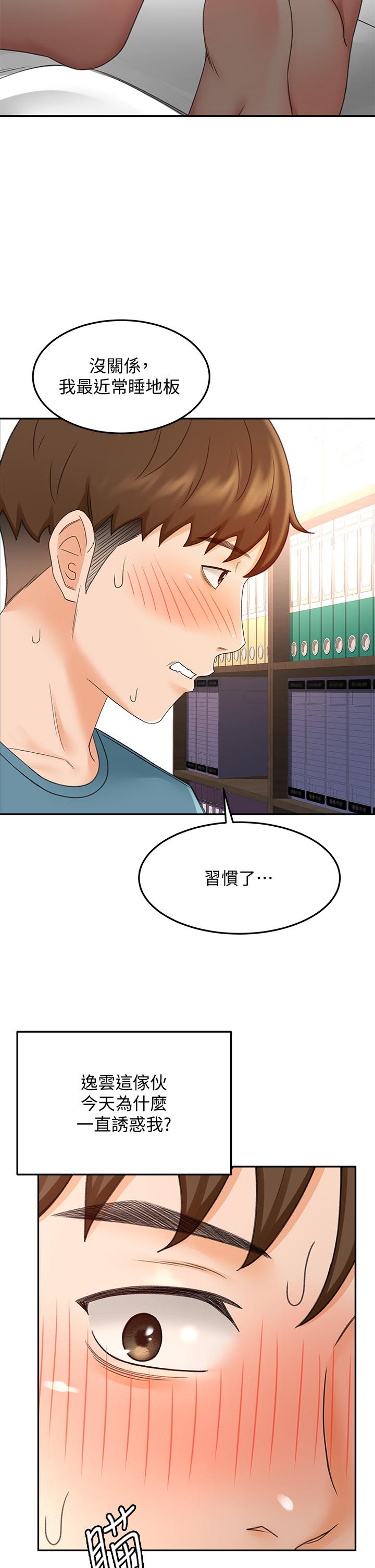 《劍道學姊》漫画 第43話-跟我上床我就告訴你