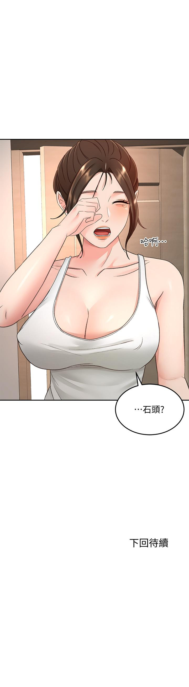 《劍道學姊》漫画 第44話-姐姐的溫柔鄉