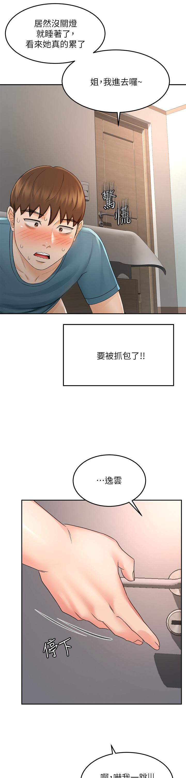 《劍道學姊》漫画 第45話-被逸菲姐噴的滿臉都是