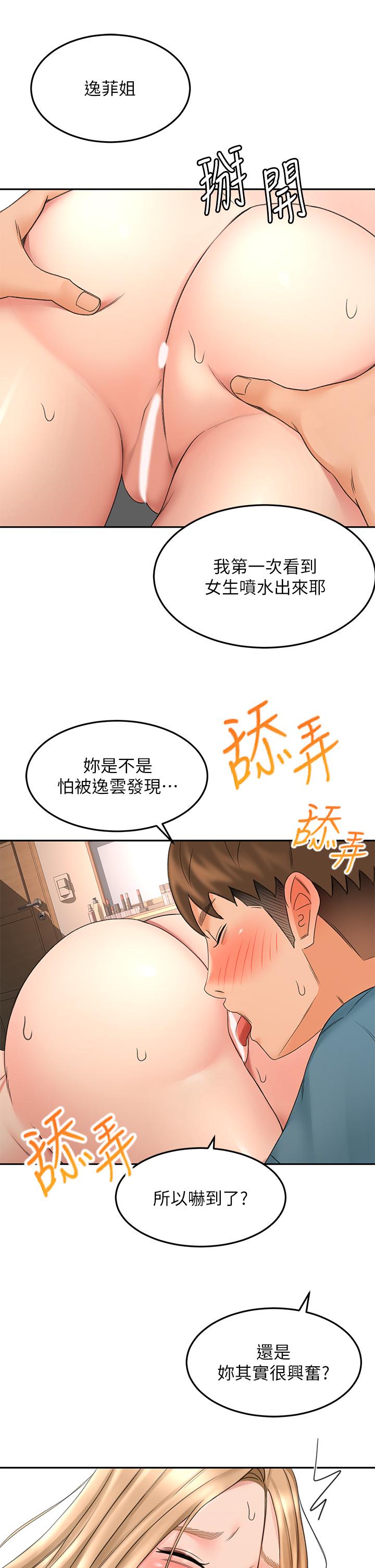 《劍道學姊》漫画 第45話-被逸菲姐噴的滿臉都是
