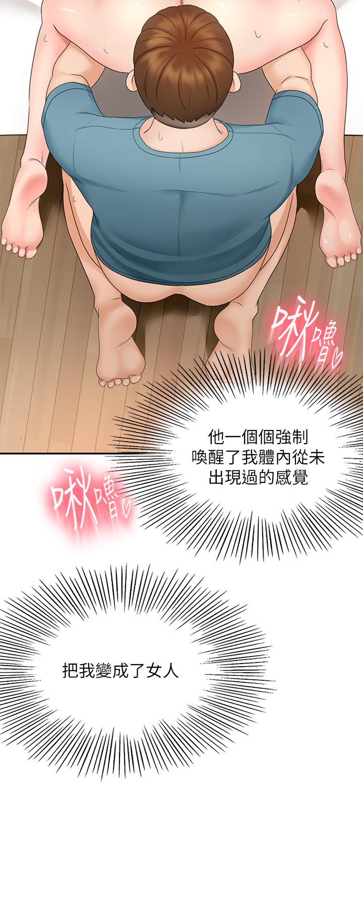 《劍道學姊》漫画 第45話-被逸菲姐噴的滿臉都是