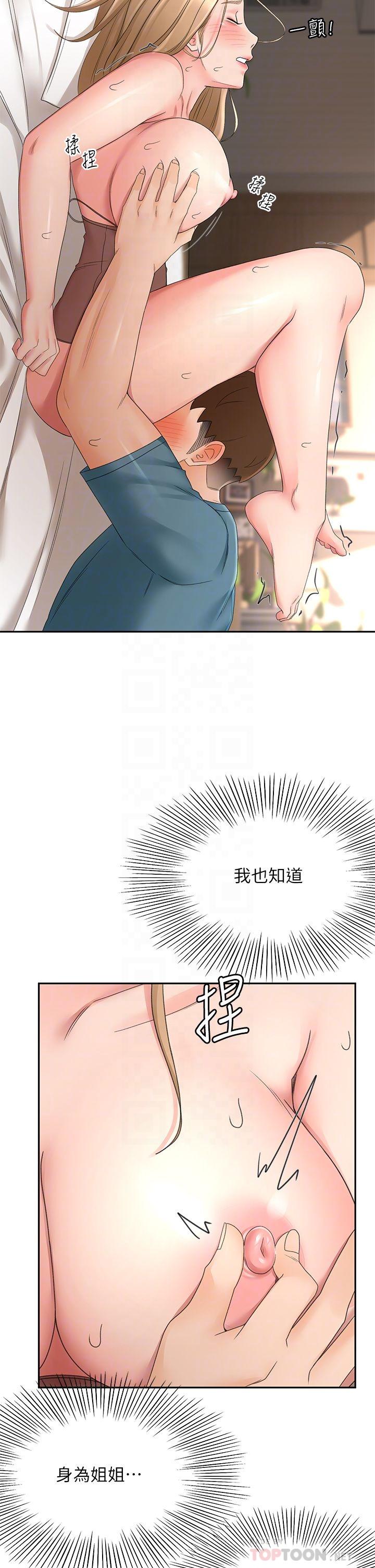 《劍道學姊》漫画 第45話-被逸菲姐噴的滿臉都是