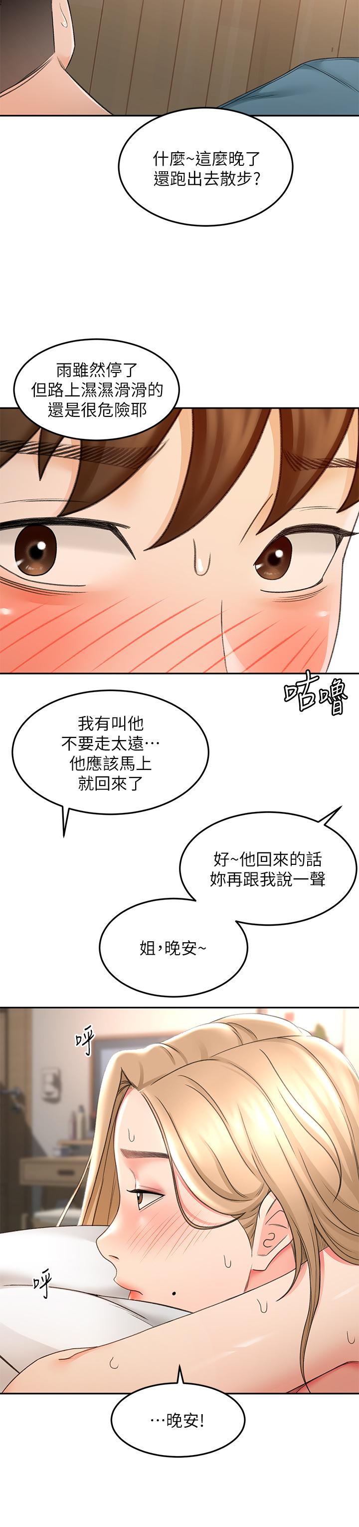 《劍道學姊》漫画 第45話-被逸菲姐噴的滿臉都是