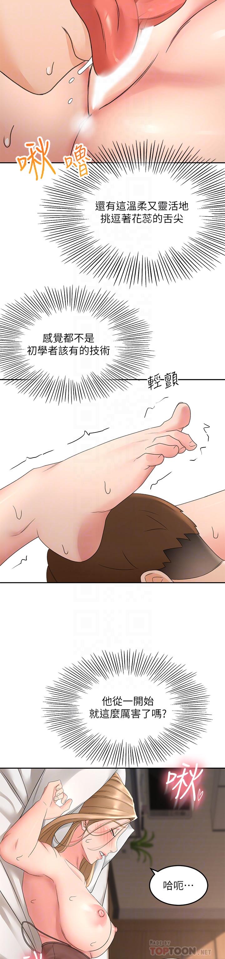 《劍道學姊》漫画 第45話-被逸菲姐噴的滿臉都是