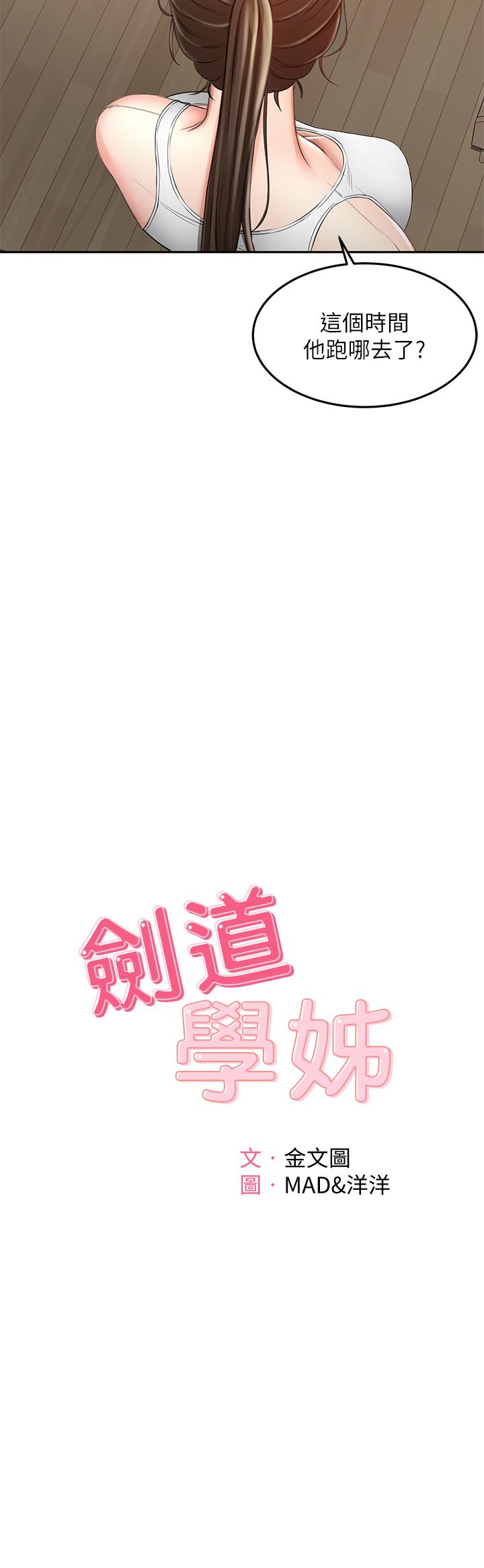 《劍道學姊》漫画 第45話-被逸菲姐噴的滿臉都是