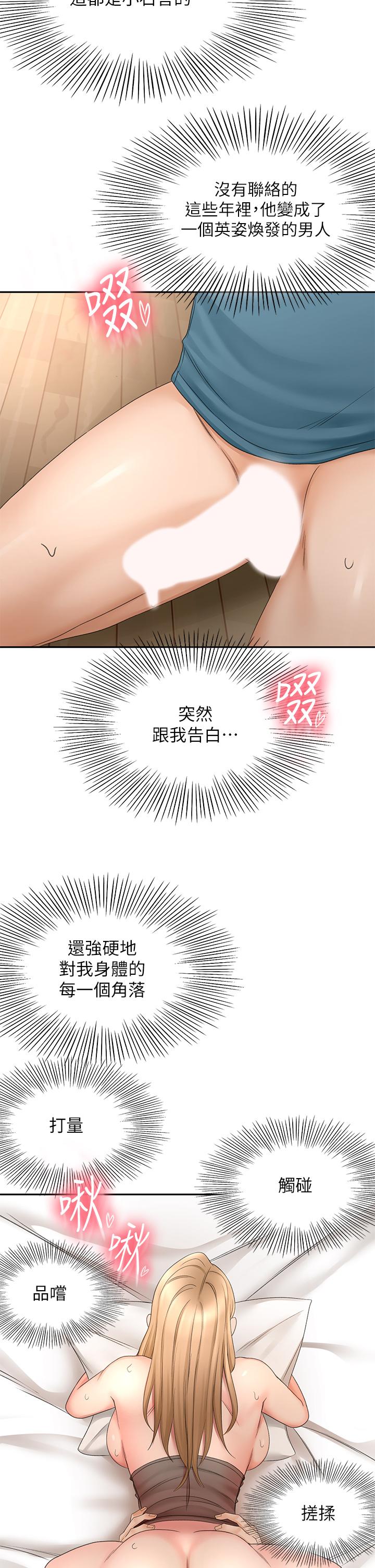 《劍道學姊》漫画 第45話-被逸菲姐噴的滿臉都是