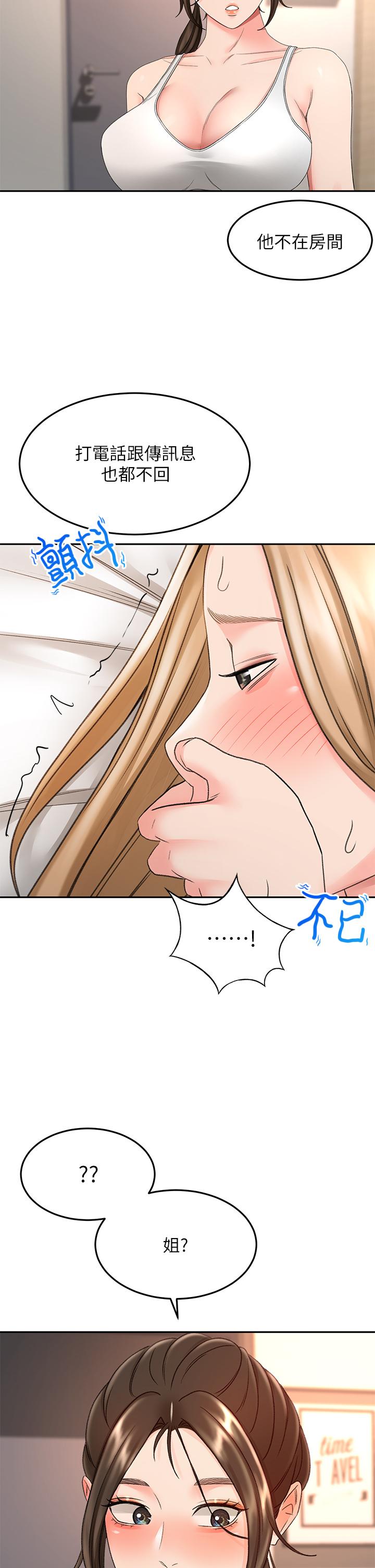 《劍道學姊》漫画 第45話-被逸菲姐噴的滿臉都是
