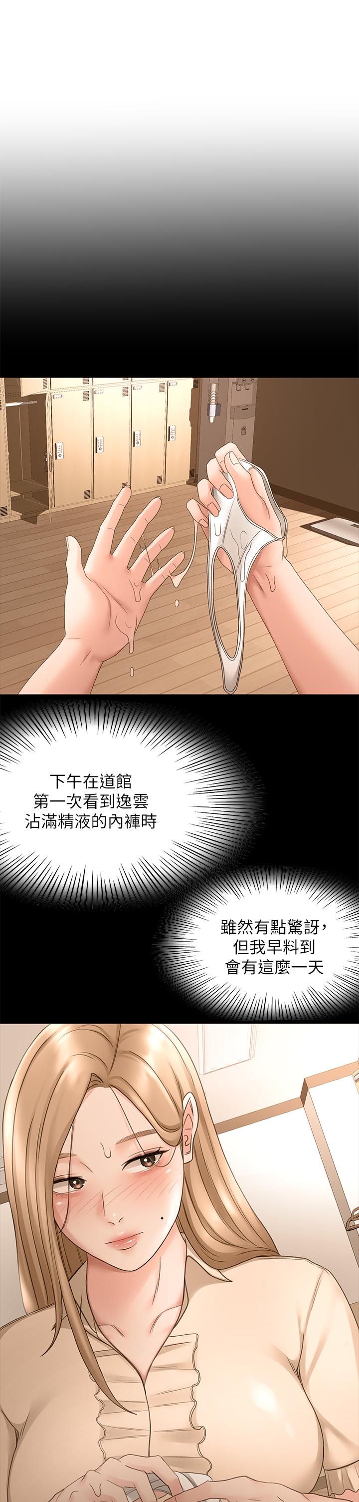《劍道學姊》漫画 第45話-被逸菲姐噴的滿臉都是