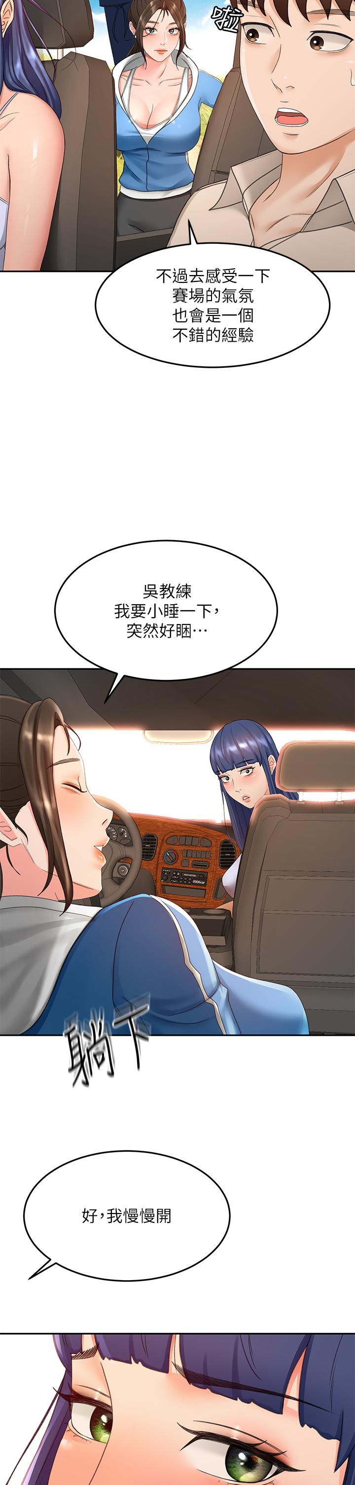 《劍道學姊》漫画 第46話-吸力爆表的蜜穴